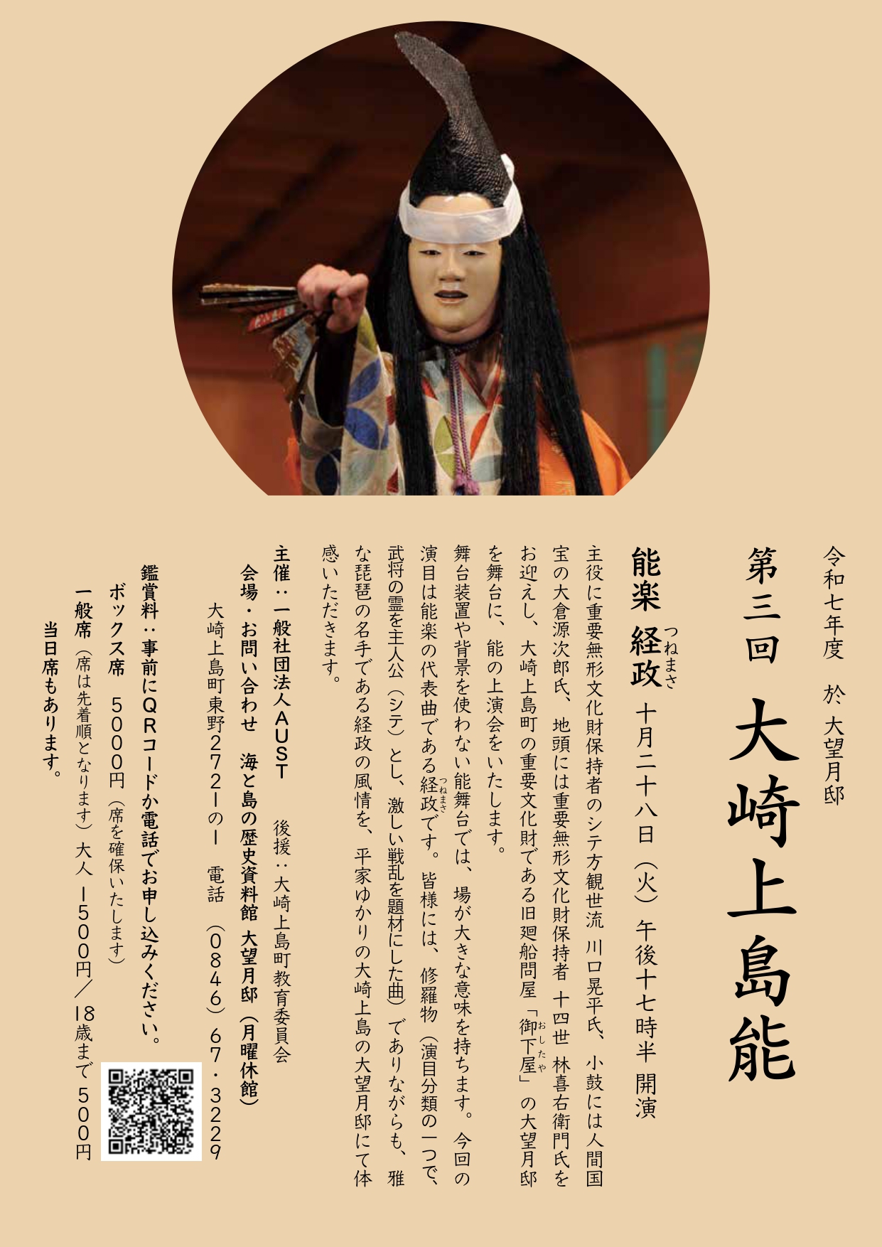 第三回 大崎上島能が開催されます。 | きのえ温泉 ホテル清風館